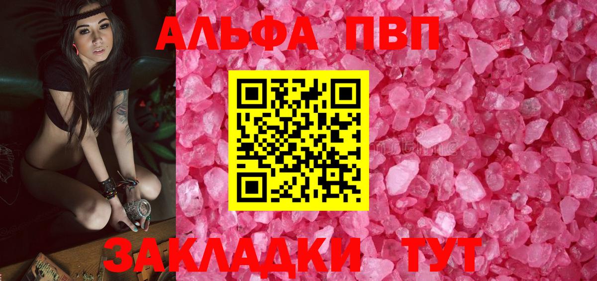 A-PVP VHQ  Alpha PVP  Пыть-Ях  A-PVP СК  Вход с VPN  APVP мука 