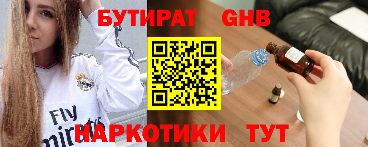 Пыть-Ях  БУТИРАТ  Вход с VPN  Бутират жидкий экстази 