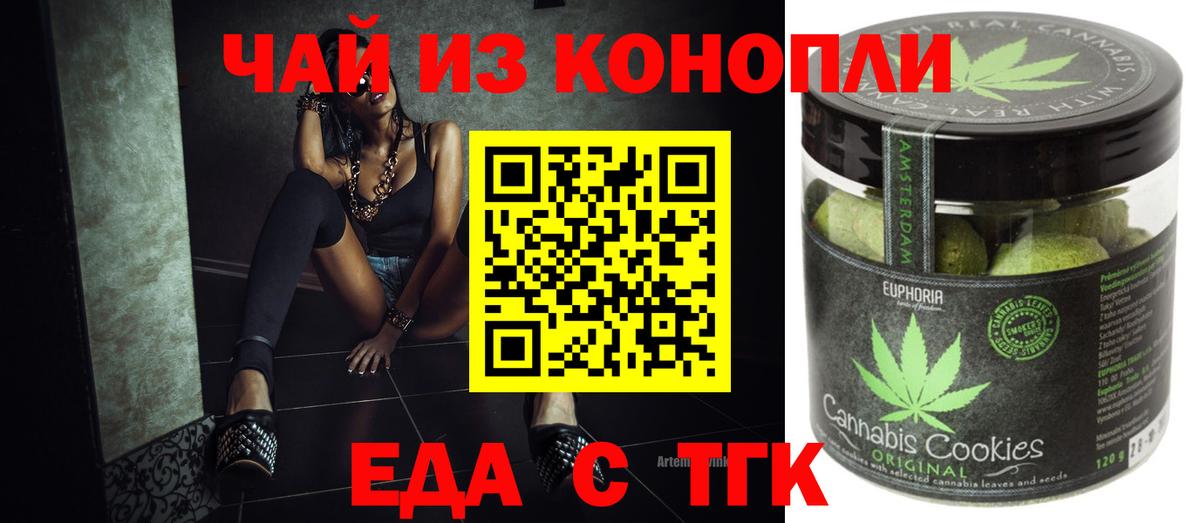Еда ТГК конопля  Вход с VPN  Пыть-Ях 