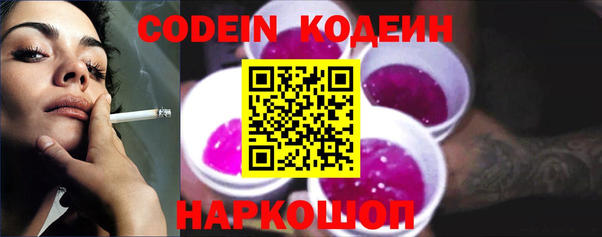 Кодеин напиток Lean (лин)  Вход с VPN  Кодеиновый сироп Lean Purple Drank  Пыть-Ях 